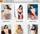 42美女图片