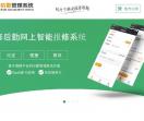 微信报修系统
