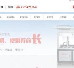 镭康激光，激光焊接机