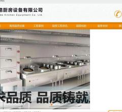 厨房设备