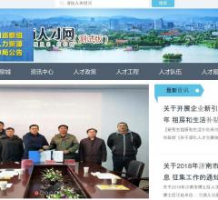 中国济南人才网