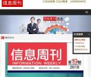信息周刊