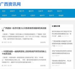 广西资讯网