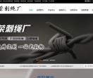 刺丝滚笼