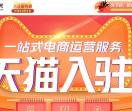 天猫入驻_天猫商城入驻_天猫官方入驻服务商-吉时同光
