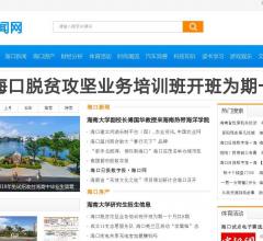 海口新闻网