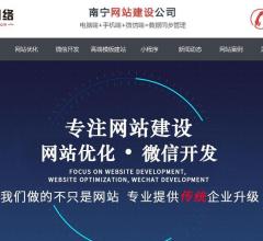 南宁网站建设公司