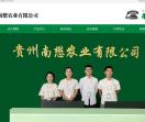 贵州南懋农业有限公司