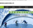 天津保洁公司