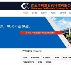 玥霖石英科技有限公司