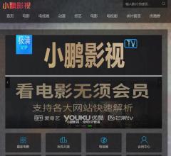 小鹏影视