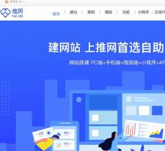 推网-自助建站平台