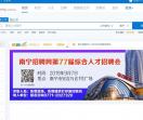 南宁招聘网
