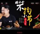 将大骨酱骨头加盟
