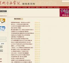 兰州音乐学院继续教育网