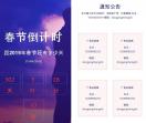 春节倒计时