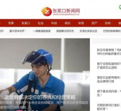 张家口门户网